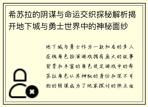 希苏拉的阴谋与命运交织探秘解析揭开地下城与勇士世界中的神秘面纱